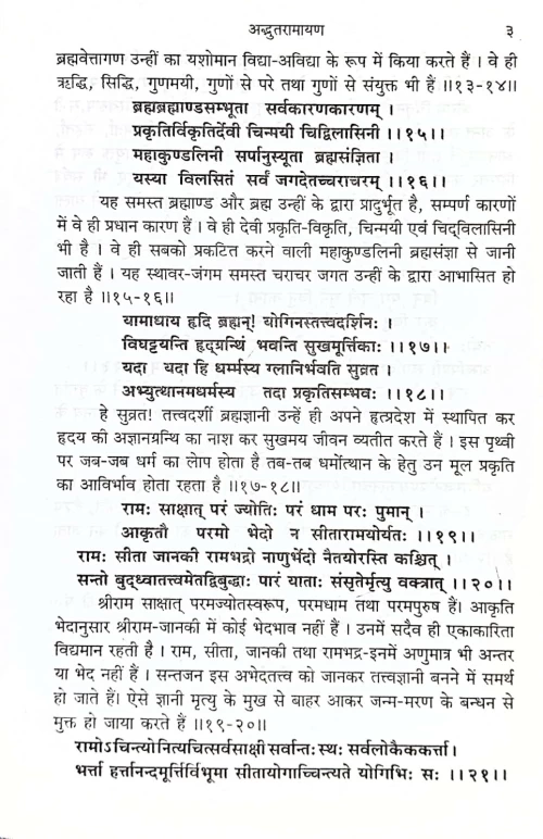 Adbhuta Ramayana